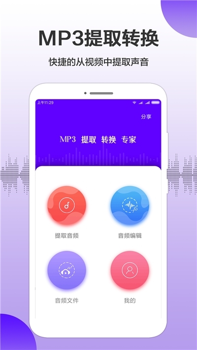 MP3提取转换专家截图