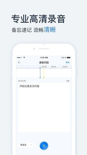 录音转文字助手截图