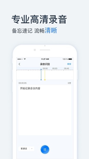 录音转文字助手截图