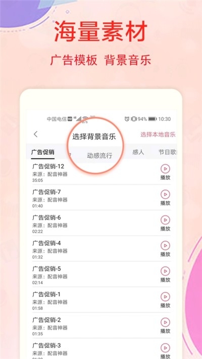 文字转换语音截图