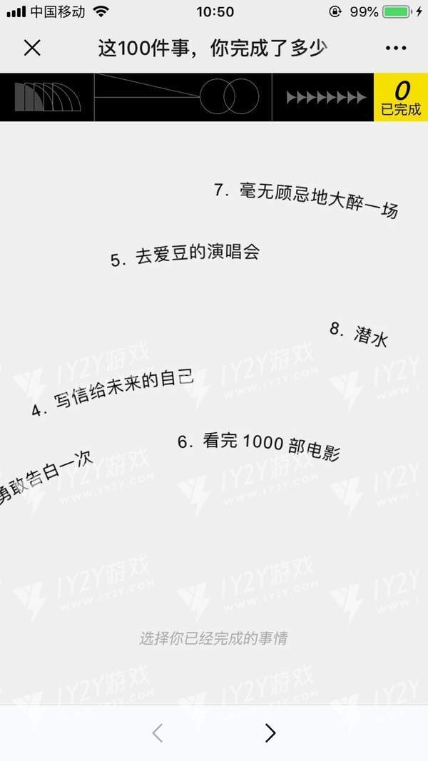 人生必做的100件事截图