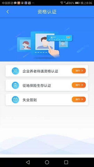 哈尔滨智慧人社截图