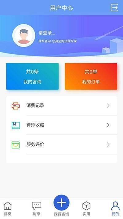 律帮咨询截图