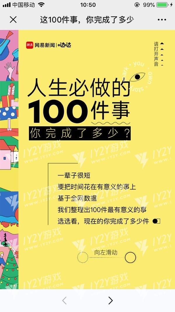 人生必做的100件事截图