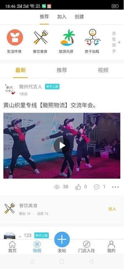 徽州零距离截图