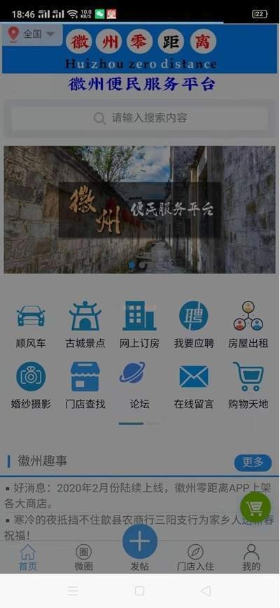 徽州零距离截图