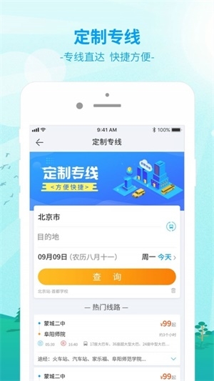 出行365截图