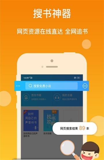 讯飞听书大全截图