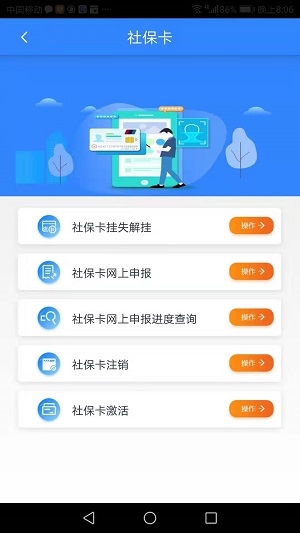 哈尔滨智慧人社截图