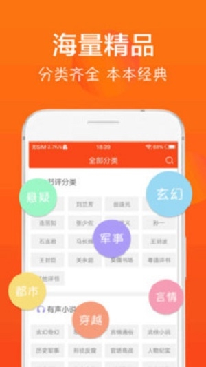 免费听书合集截图