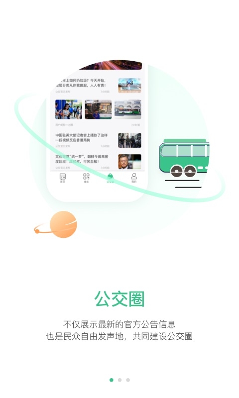 合肥智慧公交截图