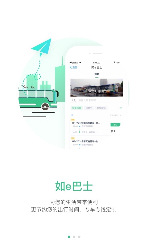 合肥智慧公交截图