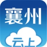 云上襄州 v1.0.5