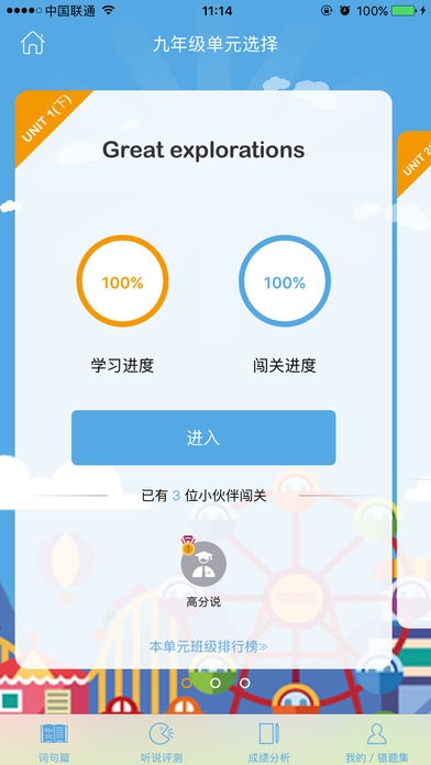 高分说截图