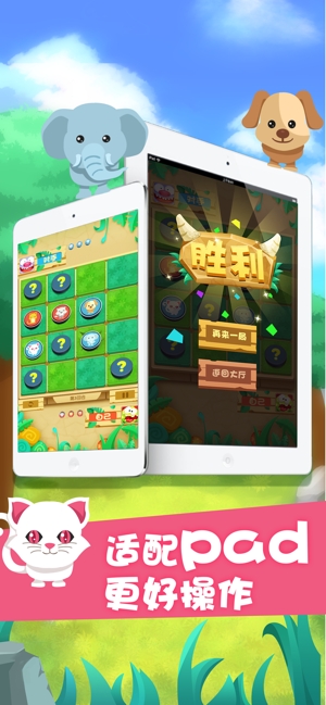 全民斗兽棋ios版截图