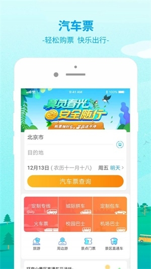 出行365截图
