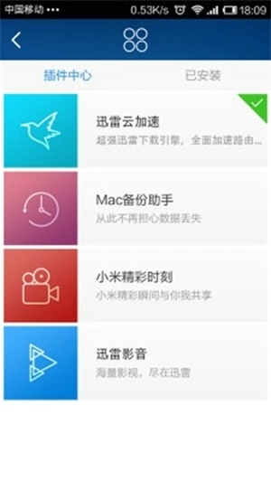 小米WiFi截图