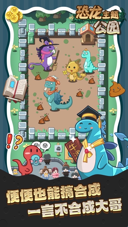 恐龙主题公园游戏截图