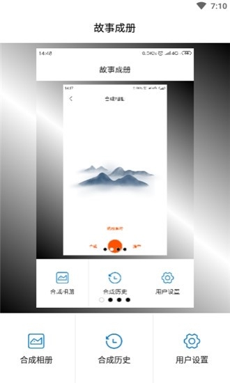 故事成册截图