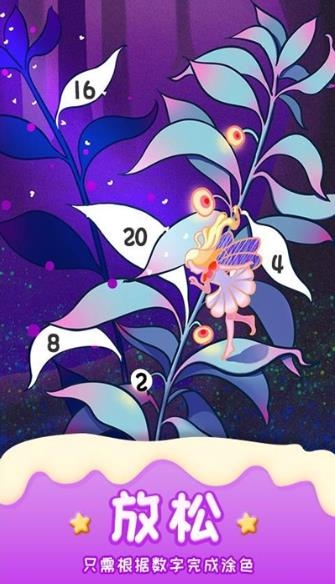 数字填色乐园游戏截图