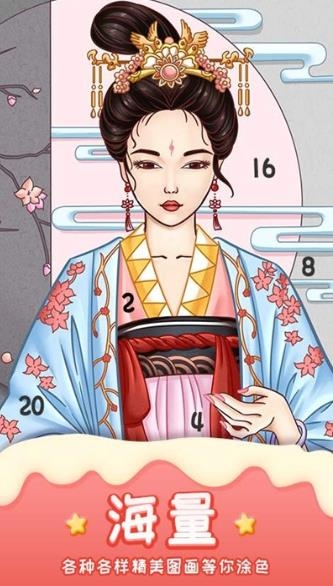 数字填色乐园游戏截图