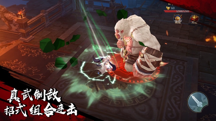 戮天之剑截图