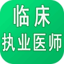 临床执业医师学习平台 v1.0.8