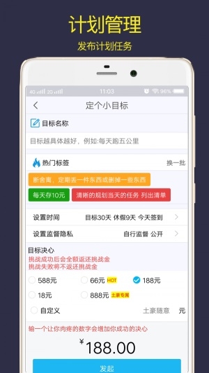 计划清单截图