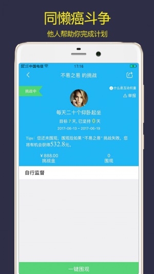 计划清单截图