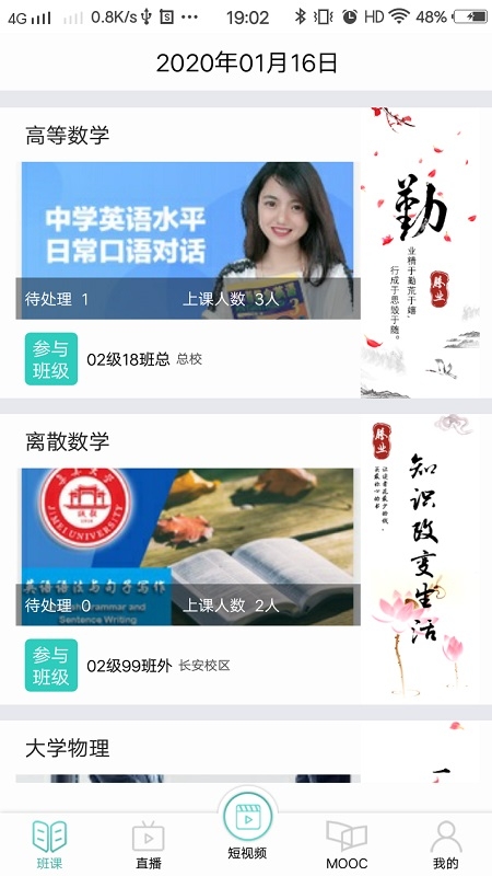 智慧云课堂截图