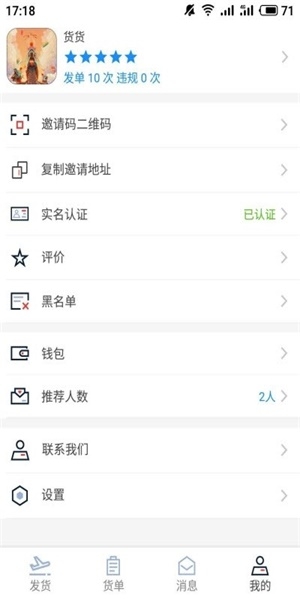走大运货主版截图