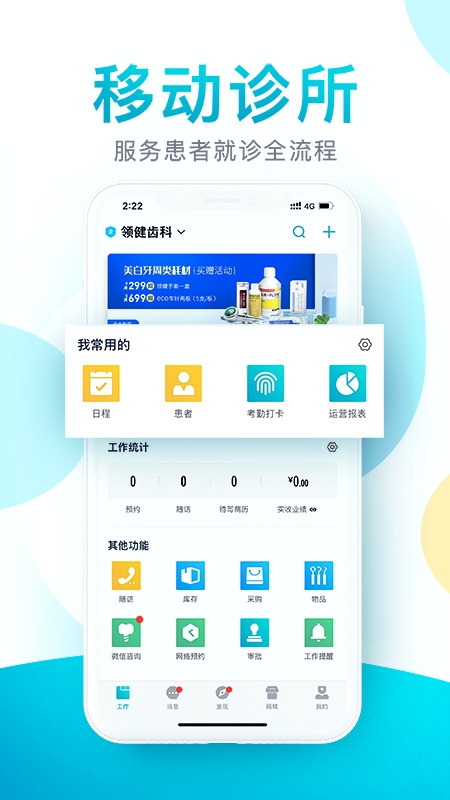 e看牙截图