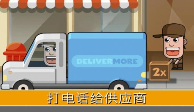 天天开超市游戏截图