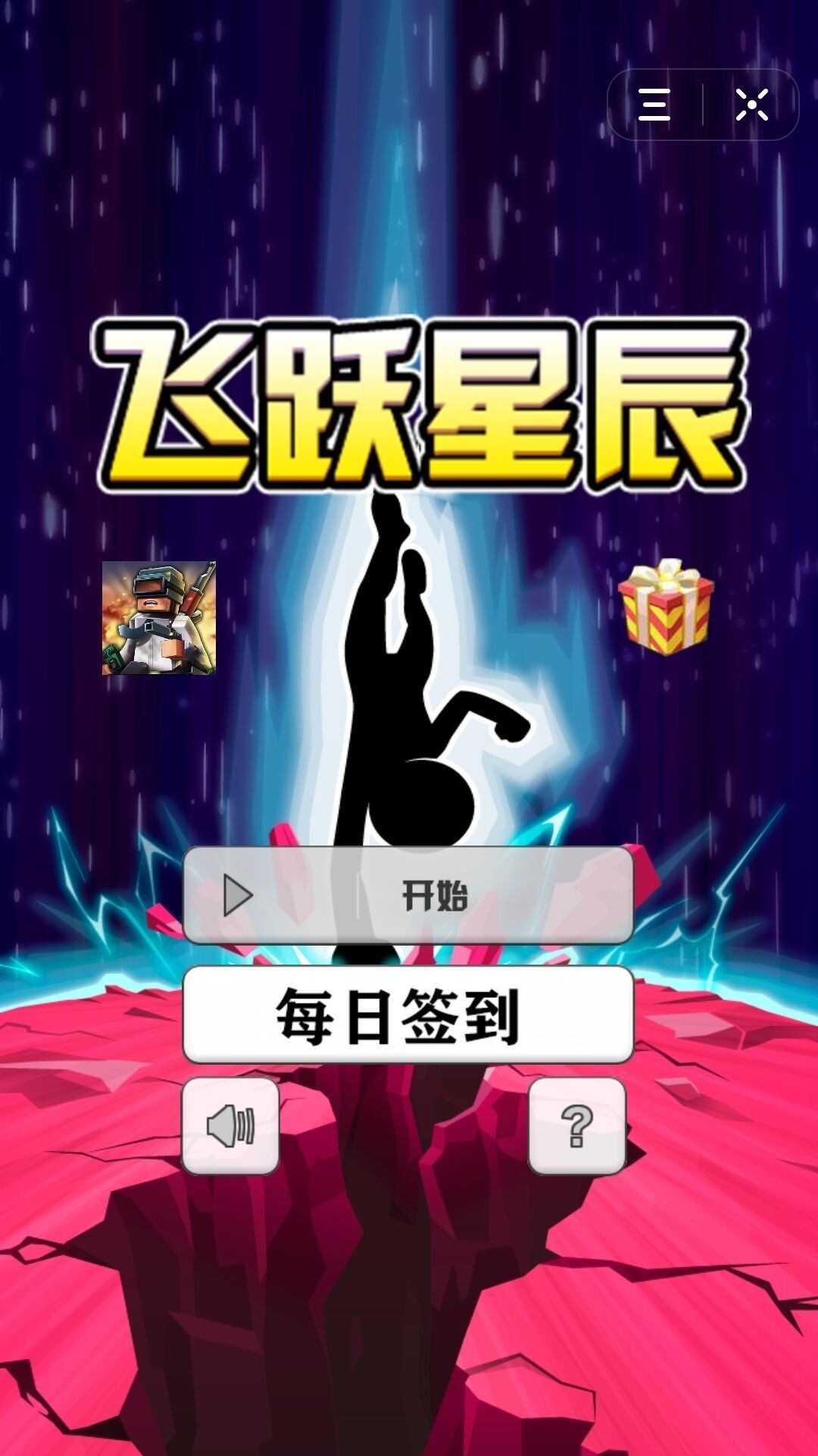 徒手劈星球游戏截图