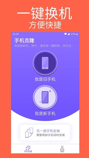 手机克隆专家截图