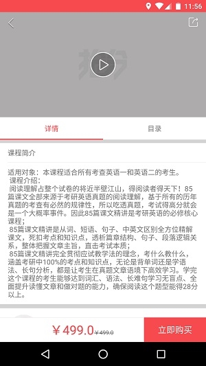 抢分考研截图