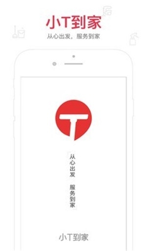 小T到家截图