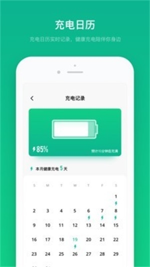 电池寿命专家截图