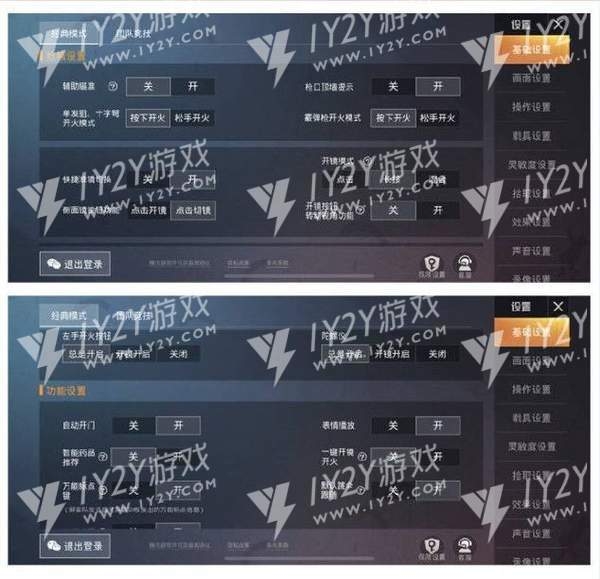 和平精英云端灵敏度截图