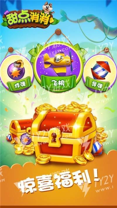 甜点消消2020截图