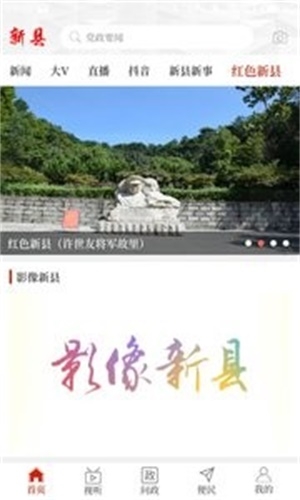 云上新县截图