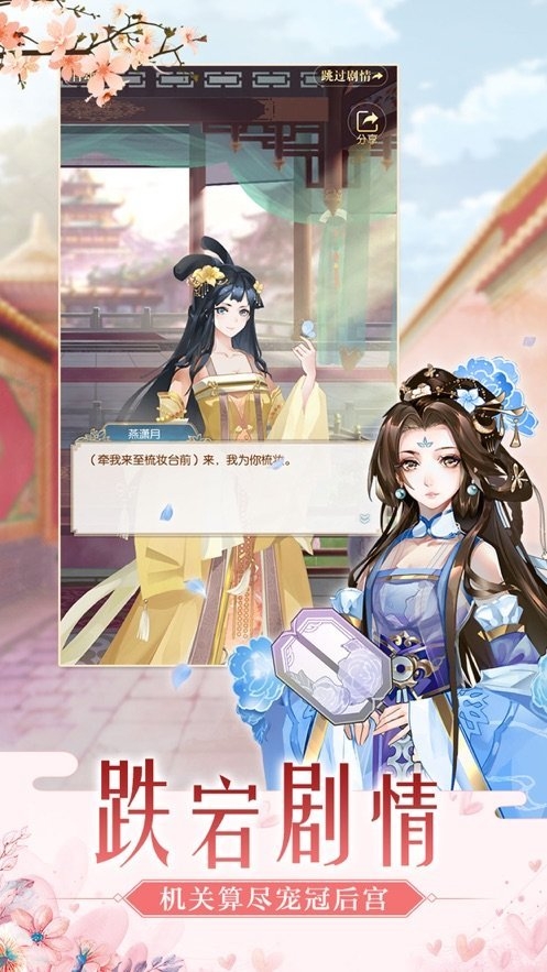 后宫求生截图