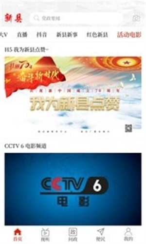 云上新县截图
