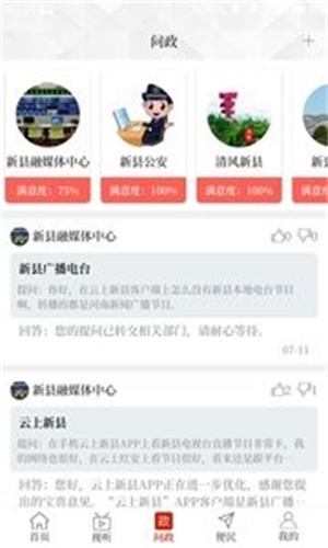 云上新县截图