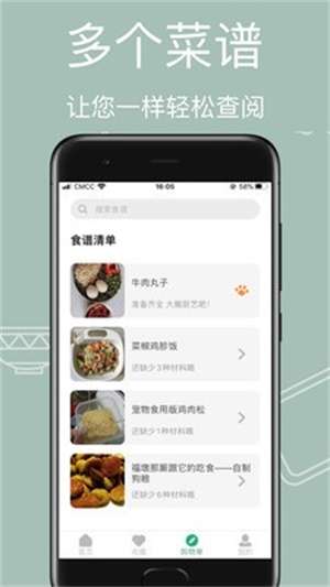 宠物食谱截图