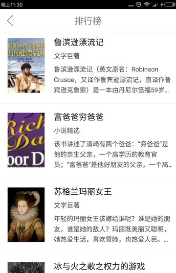 英语听书截图