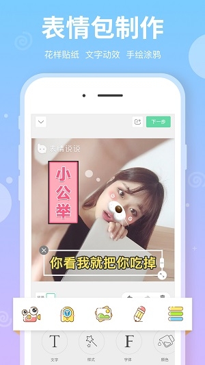 表情说说截图