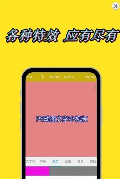 图片加动态文字截图