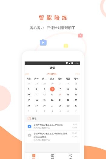 陪练100截图