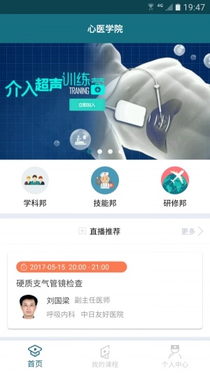 心医学院截图